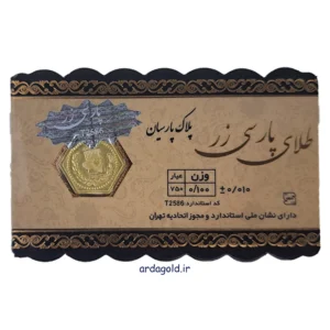 parsian coin parsizar 100 ardagold.ir