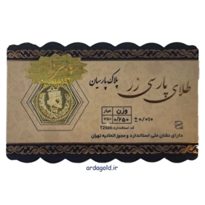 parsian coin parsizar 250 ardagold.ir
