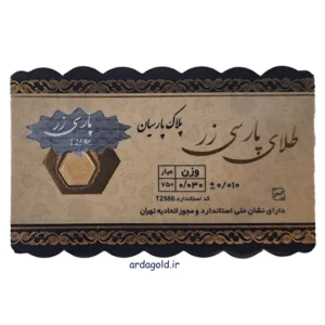 parsian coin parsizar 30 ardagold.ir