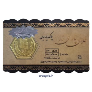 parsian coin parsizar 400 ardagold.ir