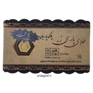 parsian coin parsizar 50 ardagold.ir
