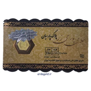 parsian coin parsizar 70 ardagold.ir