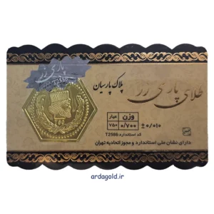parsian coin parsizar 700 ardagold.ir