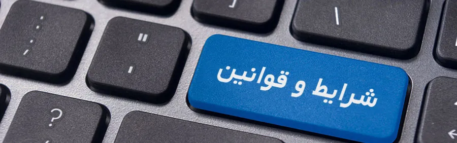 عکس قوانین و مقررات